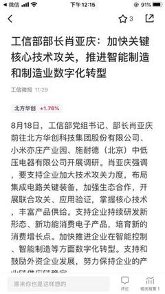 聚焦制造业高地 产业链韧性与智能化升级解读——评工信部部长密集调研央地标杆型企业
